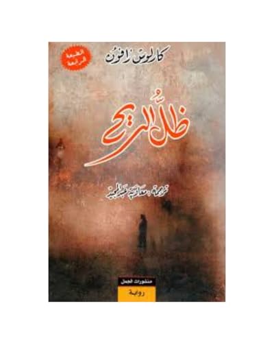 Zol El Reeh