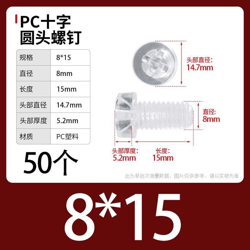 PC Transparent Phillips Round Head Screw Nut Daquan Plastic Combination Screw Acrylic Plastic Nail M3M4M5M6M8 M8 * 15 [50] screws