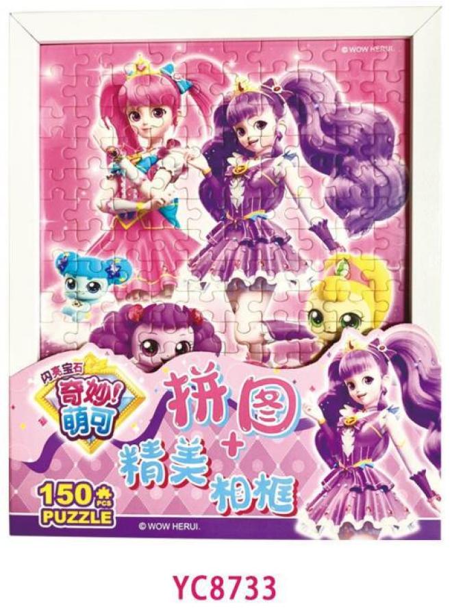 Wonderful Mengke Series Lemei Princess Toys Advanced Creative Magnetic Assembling Dress-up Puzzle Doll Gift For Girls-Color:YC8733 Wonderful Cute Shiny Gem Photo Frame Puzzle  - Image 1