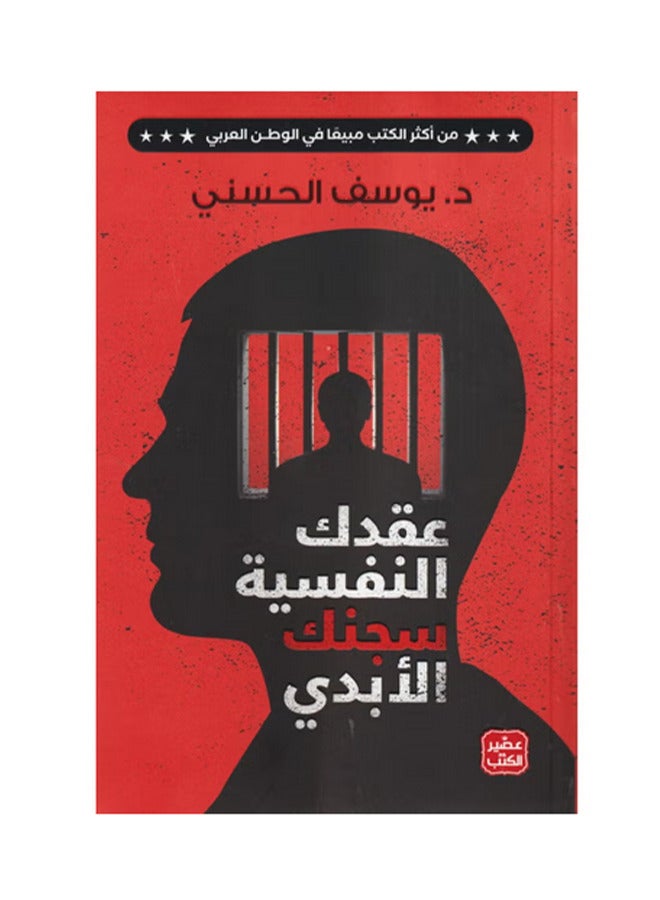 Your psychological complexes are your eternal prison