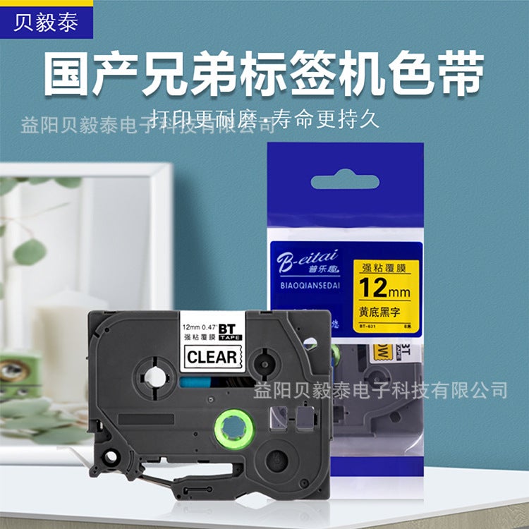 Suitable For Brother Label Machine Ribbon Tze-231/12Mm Yellow Background Black Text Strong Adhesive Laminated Label Paper - Image 2