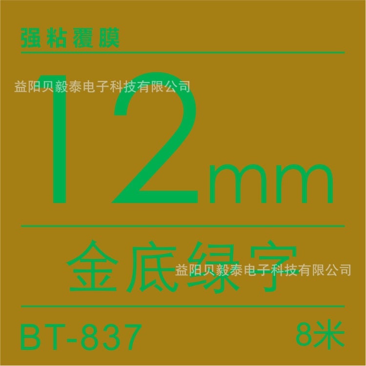 Suitable For Brother Label Machine Ribbon Tze-231/12Mm Yellow Background Black Text Strong Adhesive Laminated Label Paper - Image 1