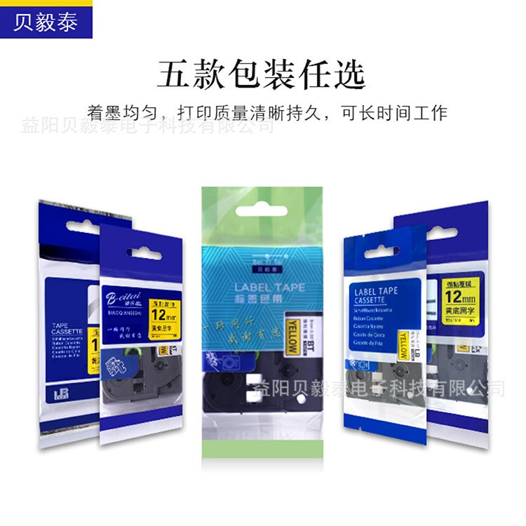 Suitable For Brother Label Machine Ribbon Tze-231/12Mm Yellow Background Black Text Strong Adhesive Laminated Label Paper - Image 3