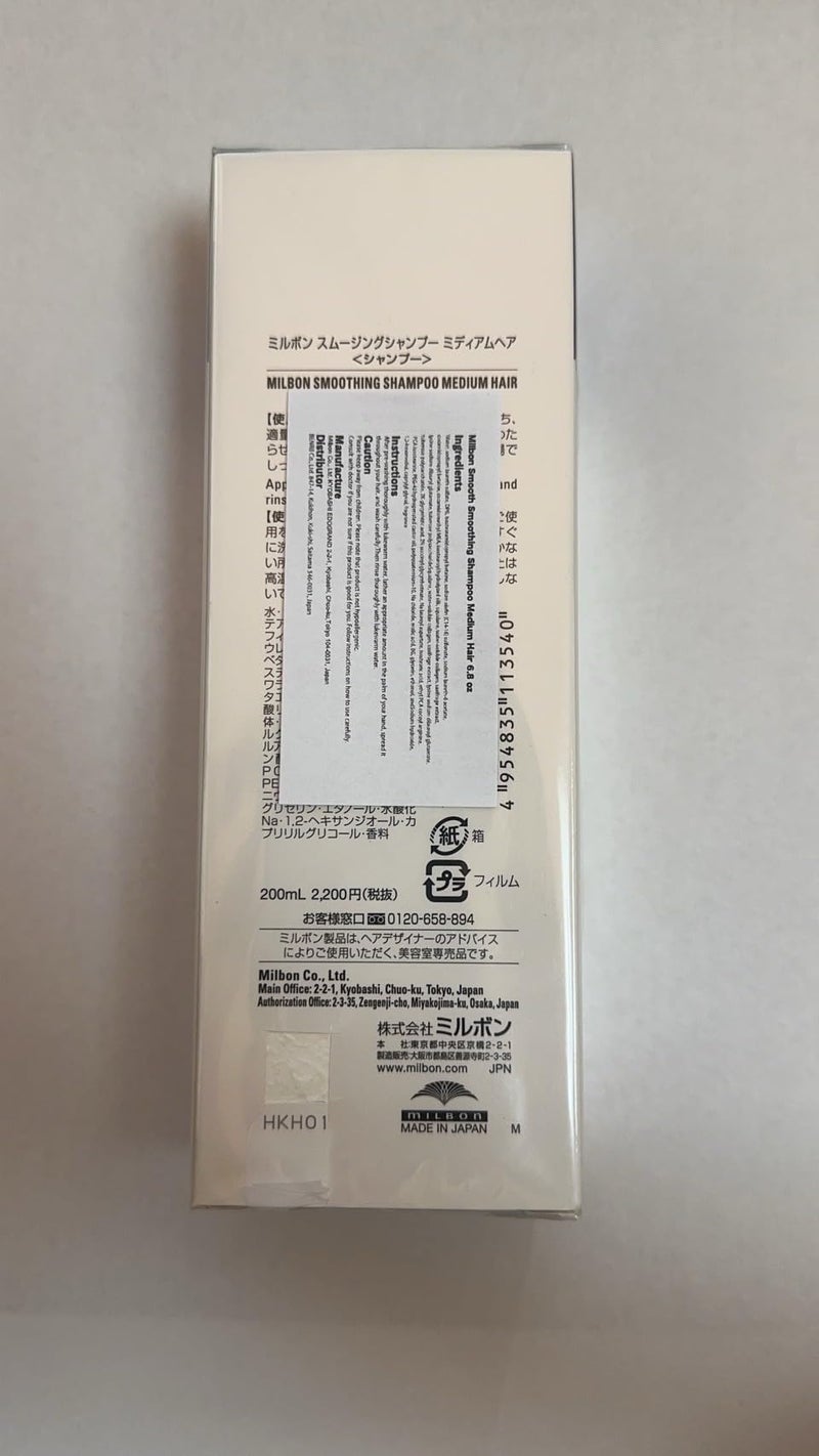 Milbon شامبو ميلبون سموذ لتنعيم الشعر المتوسط 6.8 أونصة - Image 2