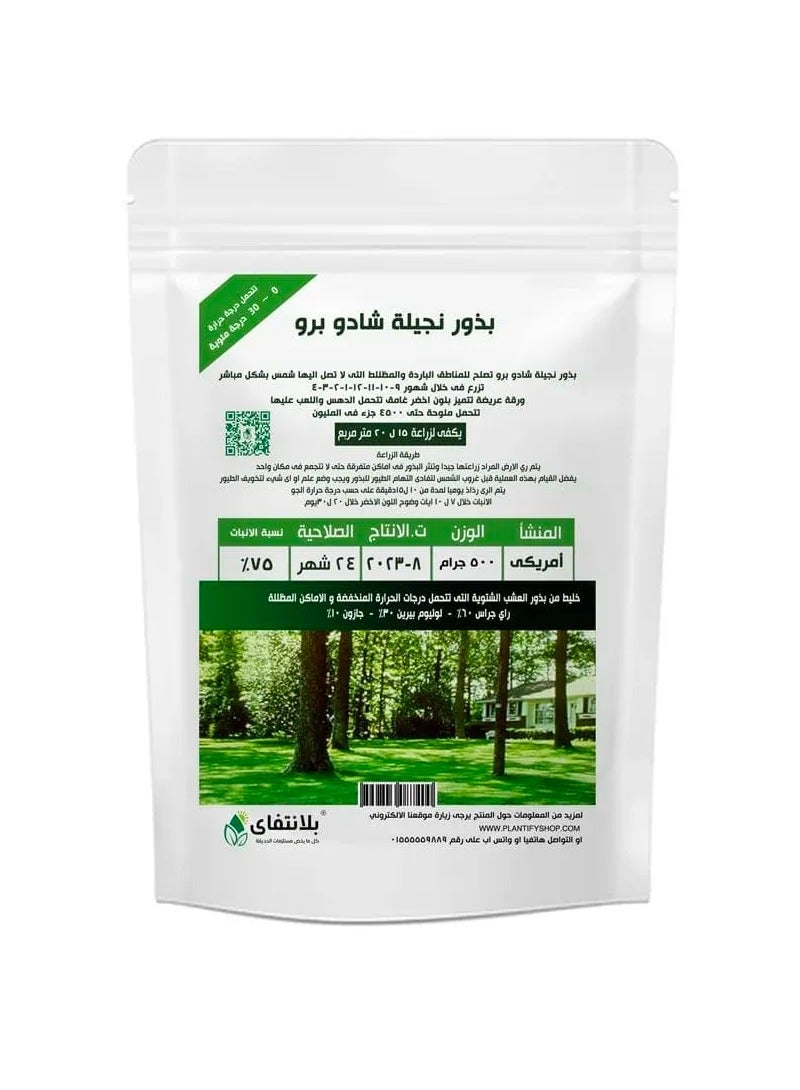 ماركة غير محددة بذور نجيل شادو برو 500 جم 