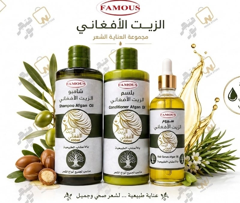 مجموعة فاموس للعناية بالشعر" شامبو، وبلسم، وسيروم بخلاصة الزيت الأفغاني