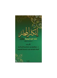 Dar Konoze Eshbila Publishing and Distribution Denying metaphor according to Ibn Taymiyyah 