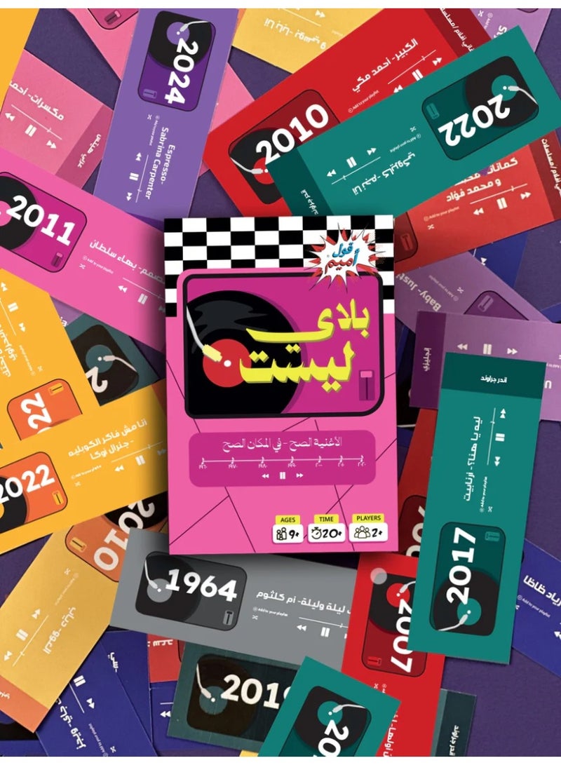قول أميم بلاي ليست - Image 1