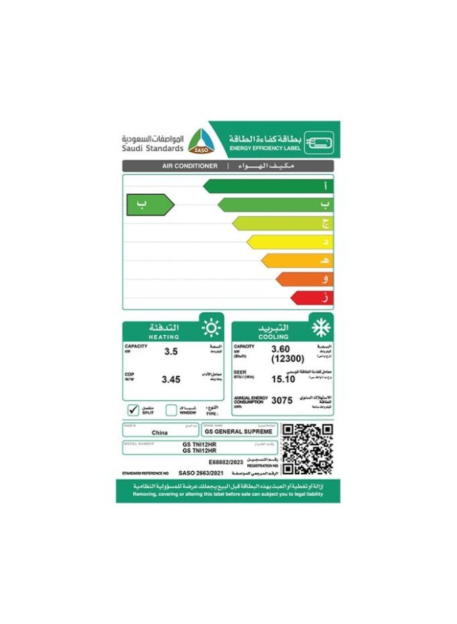 جنرال سوبريم مكيف  سبليت تيتانيوم برايم, سعة تبريد 12,300 وحدة, ريش ذهبية, خاصية الأستشعار, منبه تنظيف الفلتر, حار/ بارد . - Image 2