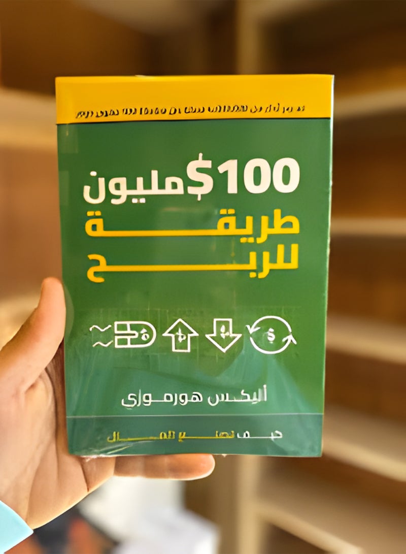 "100 Million Ways to Make Money"