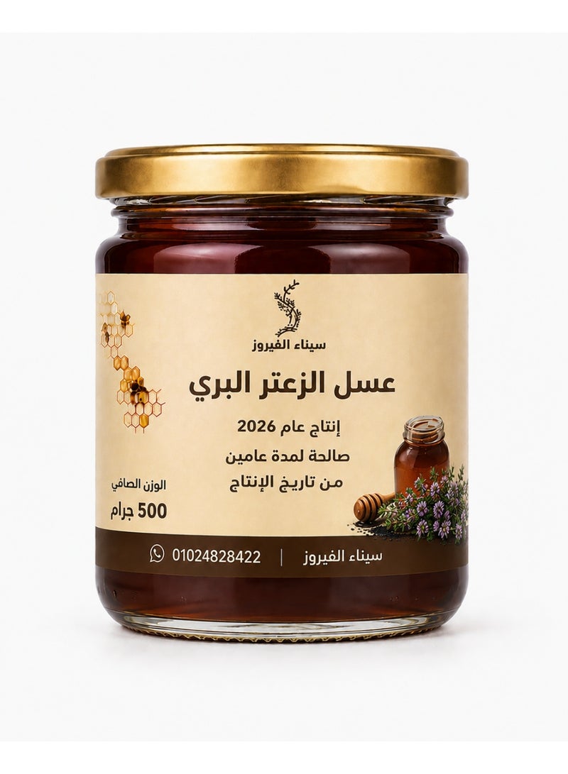 Natural wild thyme flower honey from Sinai, 500 grams