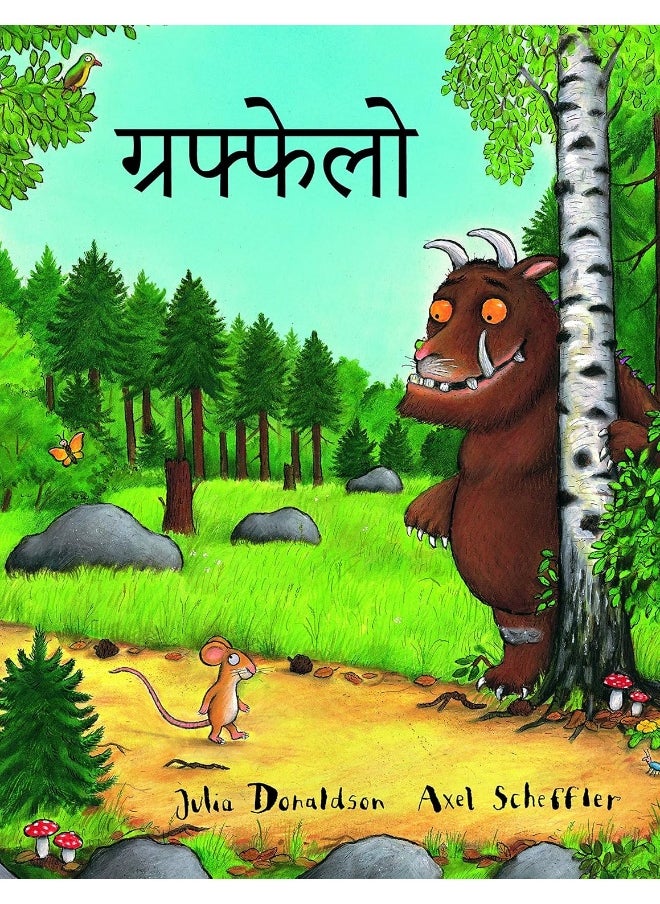 The Gruffalo (Marathi) (Marathi Edition) 