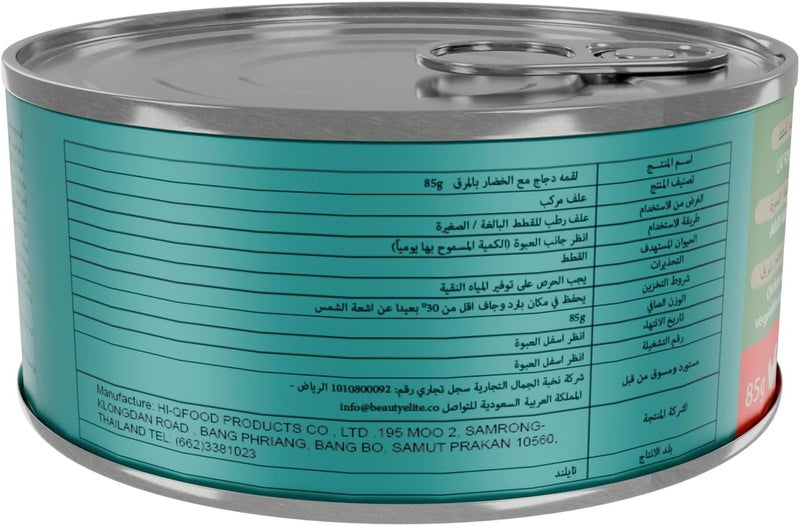 LOQMA طعام قطط رطب لوكما بالدجاج والخضروات في مرق 85 جرام - Image 3