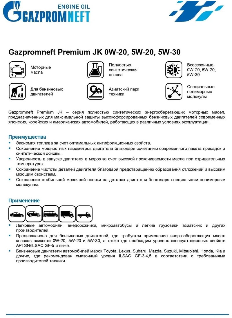 Gazpromneft Gazpromneft Premium JK 5W-20  - Image 2