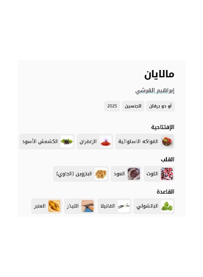 ابراهيم القرشي عطر مالايان لذر 75 مل - Image 2