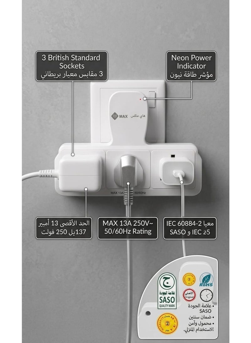 هاي ماكس محول كهربائي ثلاثي الاتجاهات بمقبس بريطاني 13 أمبير من النوع G، وصلة تمديد كهربائية، مزود بحماية للأطفال وحماية من الحمل الزائد، مقاوم للهب، حاصل على شهادة SASO GMARK، 250 فولت للخدمة الشاقة، أبيض - Image 3