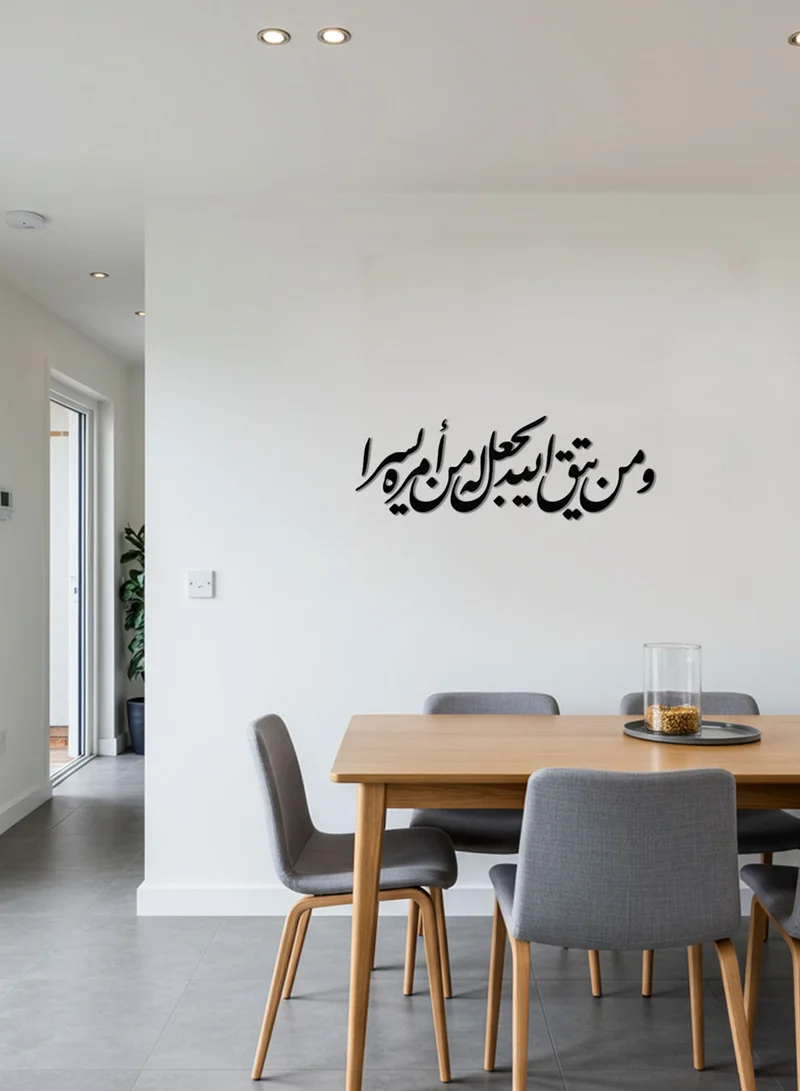 LOWHA Acrylic Wall Art with Back Sticker Featuring a Laser Cut Quran Verse from Surah At-Talaaq