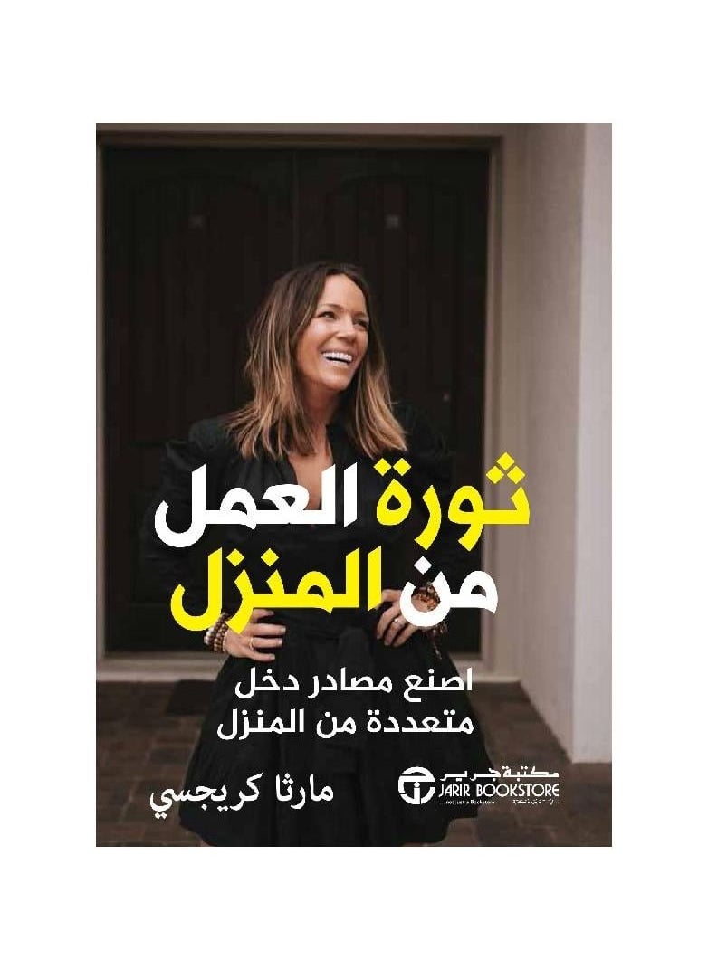 العمل من المنزل في مصر - مراجعة شاملة لكتاب "أسرار العمل الناجح من المنزل" من مكتبة جرير 156b68e2-daf8-4a5e-be01-d61208ac91bd