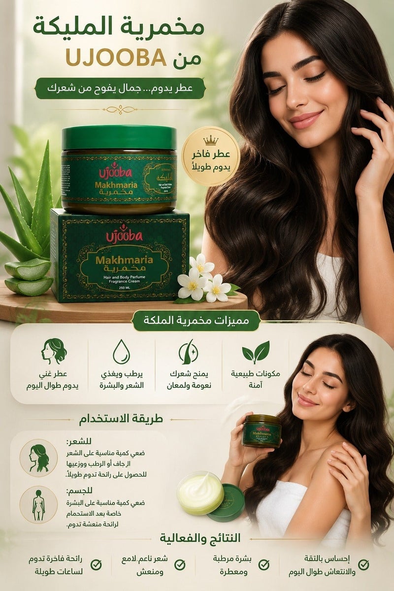 Ujooba Makhmaria Al Malika Hair And Body Perfume Fragrance Cream 250ml - Image 3