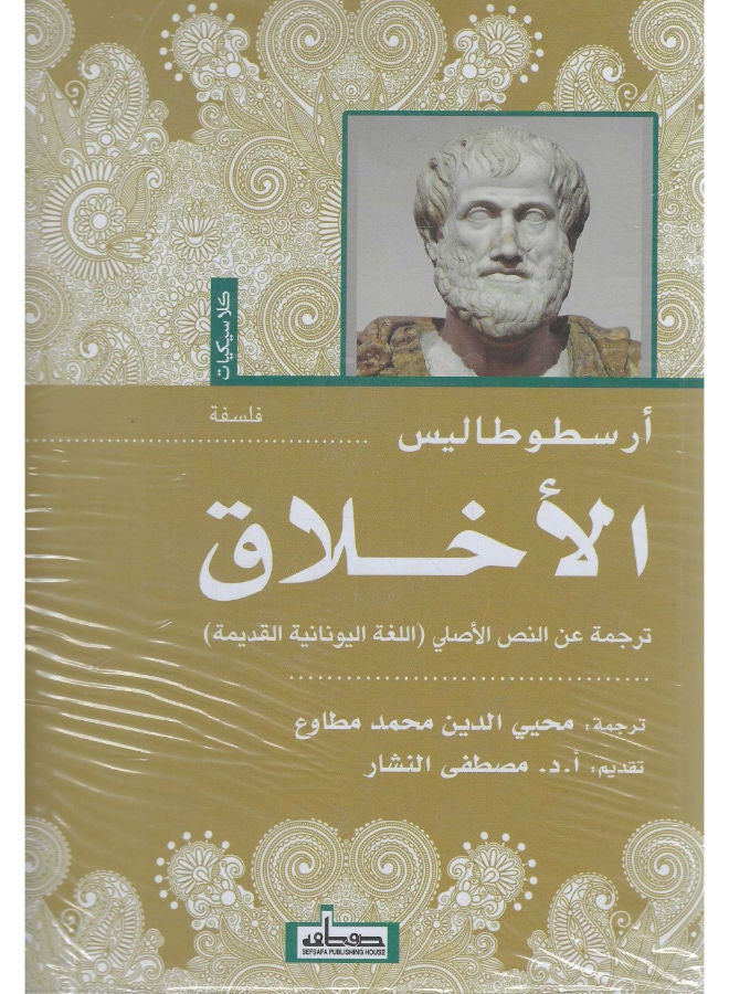الأخلاق 