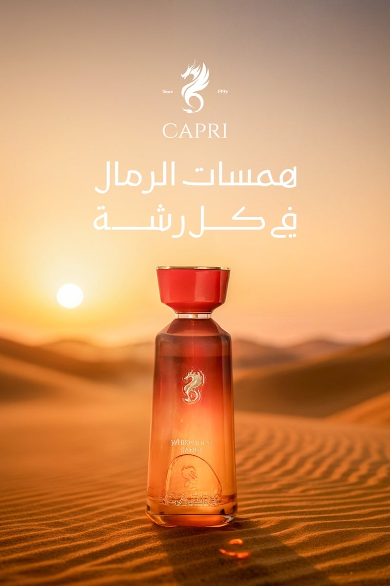 كابري عطر ويسبرينغ ساندس 200 مل - Image 2