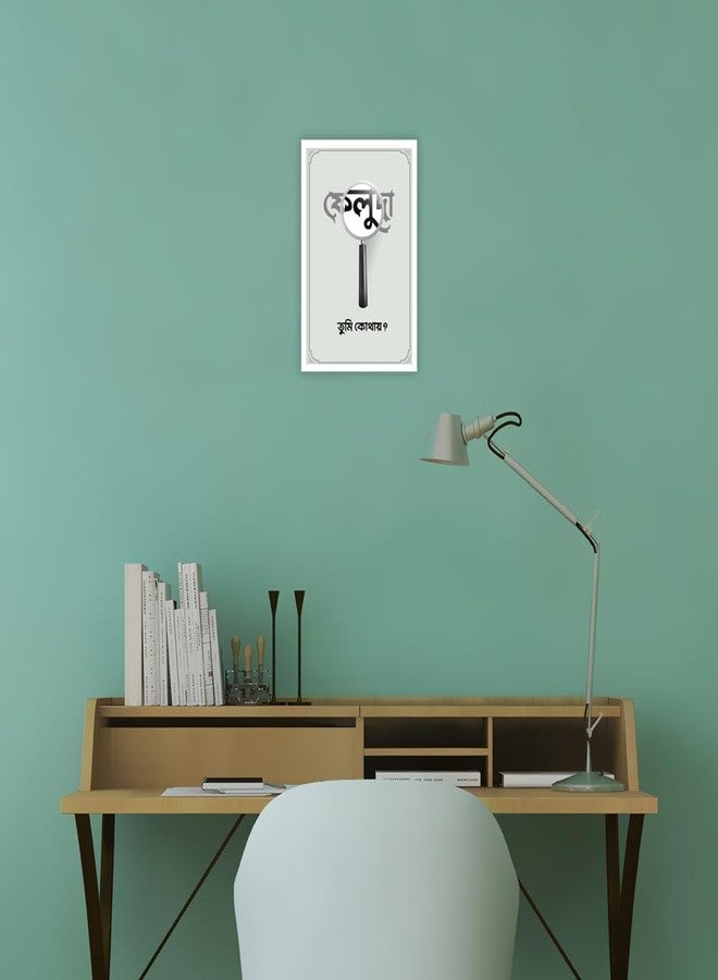 Inephos Feluda Bengali Typography Vinyl Poster | Detective Theme Wall Art | Bangla Book Lover Decor for Home, Office & Library | Funny Gift (12x18 inch) (Grey) - Image 5