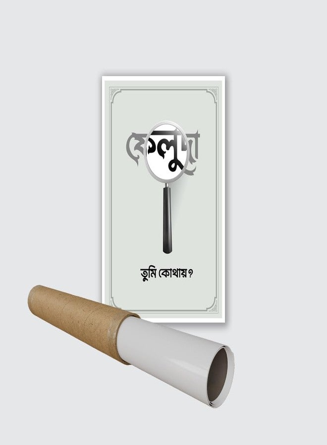 Inephos Feluda Bengali Typography Vinyl Poster | Detective Theme Wall Art | Bangla Book Lover Decor for Home, Office & Library | Funny Gift (12x18 inch) (Grey) - Image 4