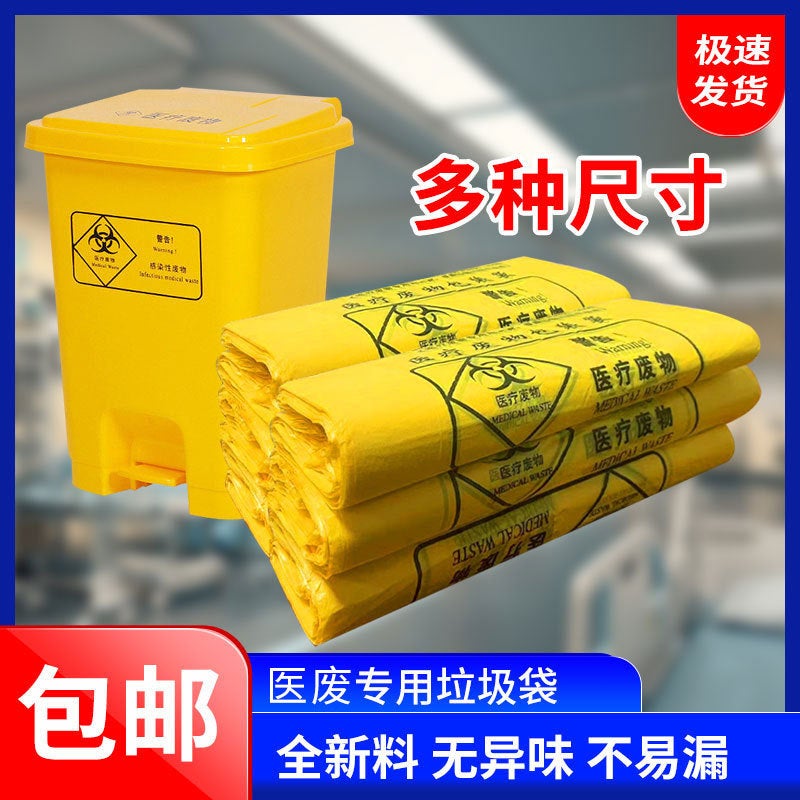 Guangtai Medical Waste Garbage Bag Satchel Yellow Waste Large, Medium And Small Hospital Flat Vest Thickeneded Plastic Bag - Image 2