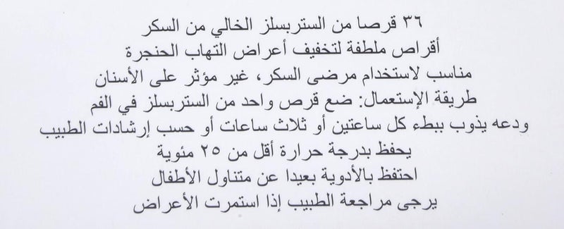Strepsils ستربسيلز ليمون حبوب مصّ خالية من السكر - Image 3