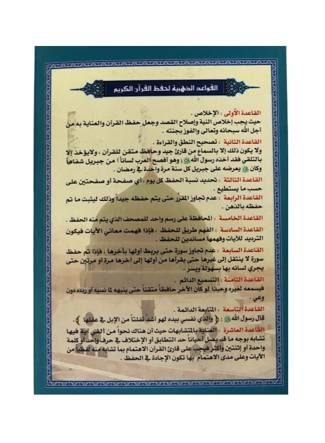 جزء الزمر حافظ متقن مقاس 17*24 سم - عربي - Image 3