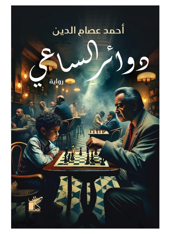 null - دوائر الساعي - Image 1