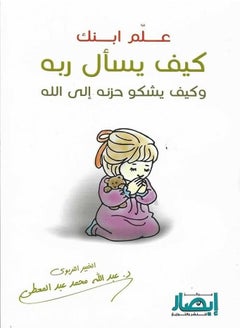 Alasryaa Library for publishing and distribution Teach your son how to ask his Lord? 