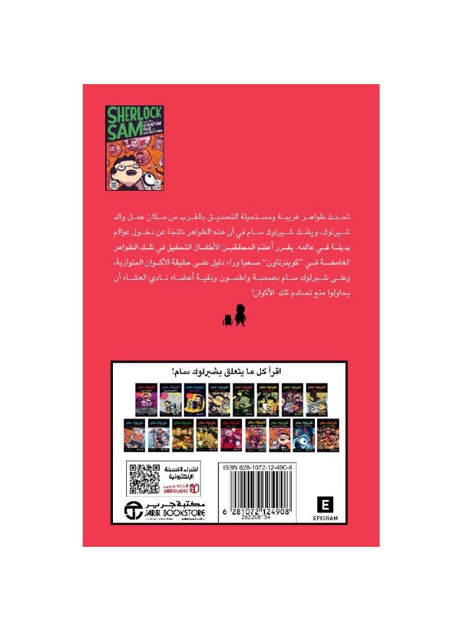 شيرلوك سام وظاهرة التشابك الكم - Image 2