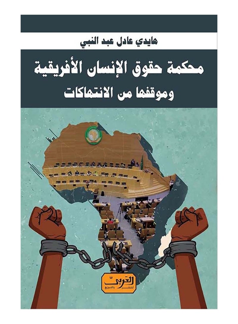 African Court on Human Rights and its position on violations