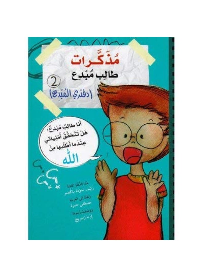 مذكرات طالب مبدع الجزء الثاني