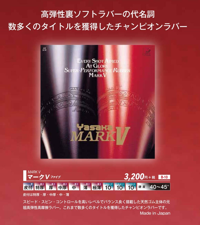 Yasaka Mark V MAX Table Tennis Rubber (Black) - Image 2