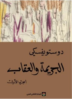 Crime and punishment have two parts - pzsku/Z0E5685FDD16A0EA8676AZ/45/_/1730638014/5fbcc035-398c-4a14-987c-2d190a9c8514