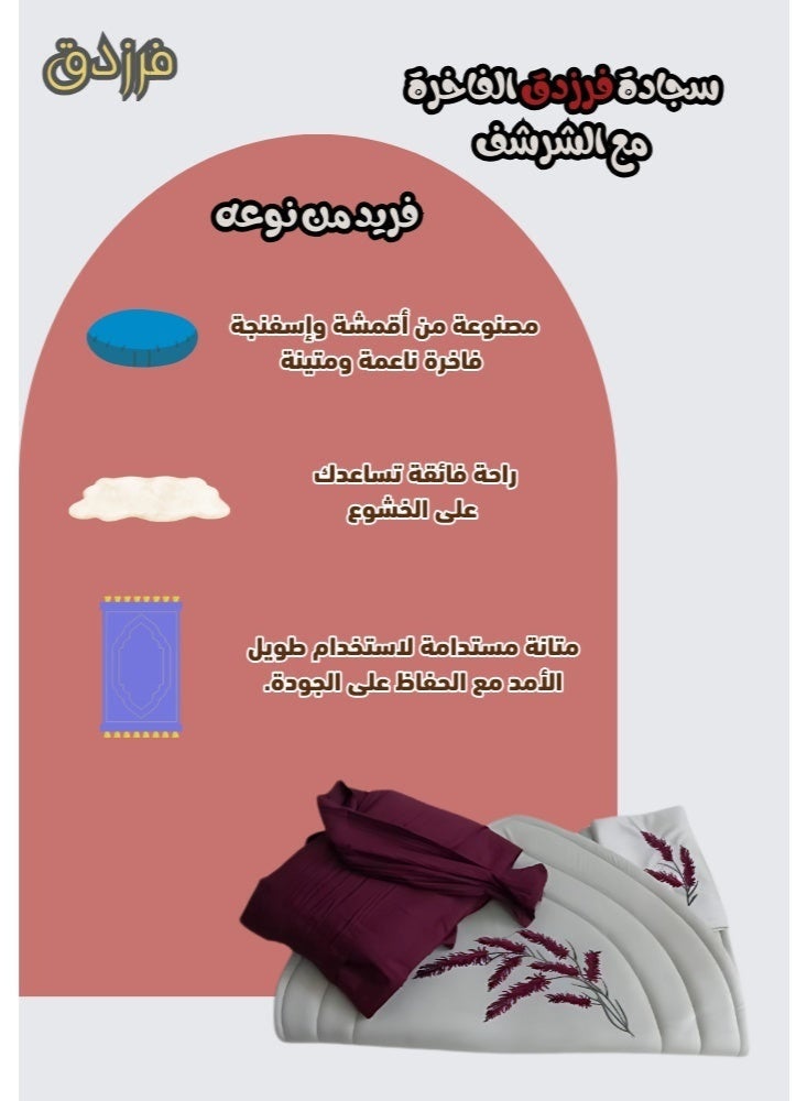 فرزدق طقم سجادة مع شرشف صلاة من فرزدق - عودي(برغندي) - Image 2