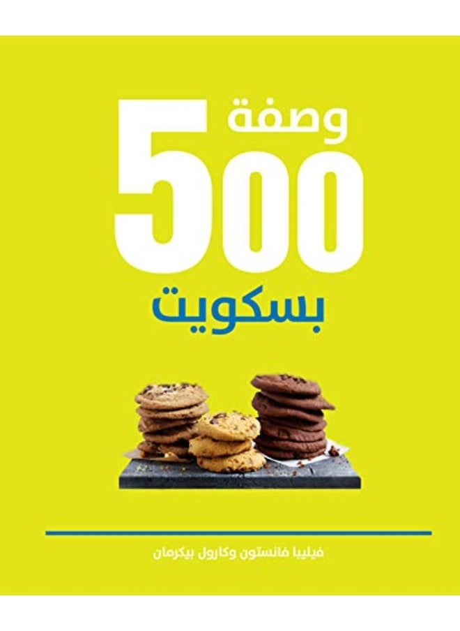 null - 500 وصفة بسكويت - Image 1