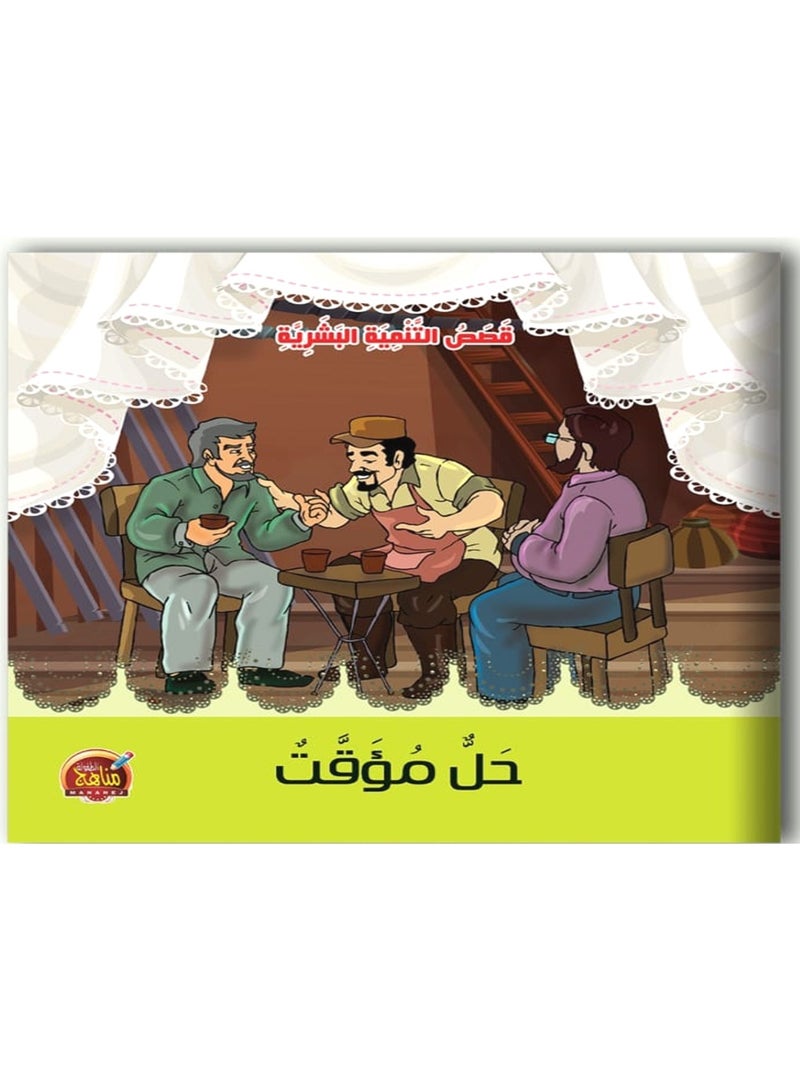 Human Development Stories - Image 2