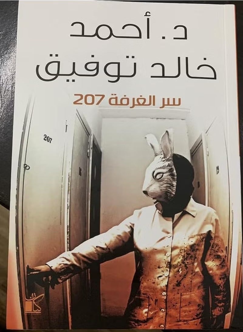 The Secret of Room 207 Dr. Ahmed Khaled