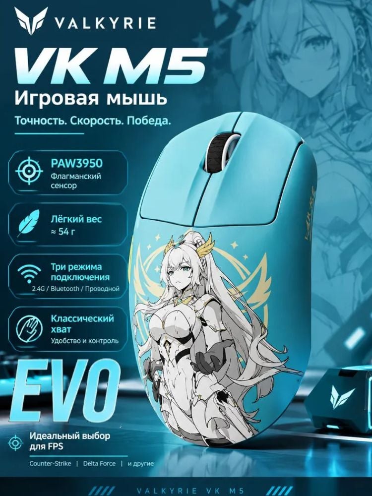 Valkyrie ماوس VALKYRIE VK M5 EVO - Image 1