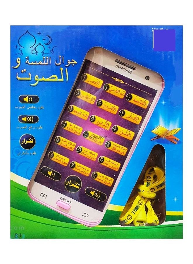 Rally - Quran Learning Tablet Educational Toy With Surah And Supplications - Image 1