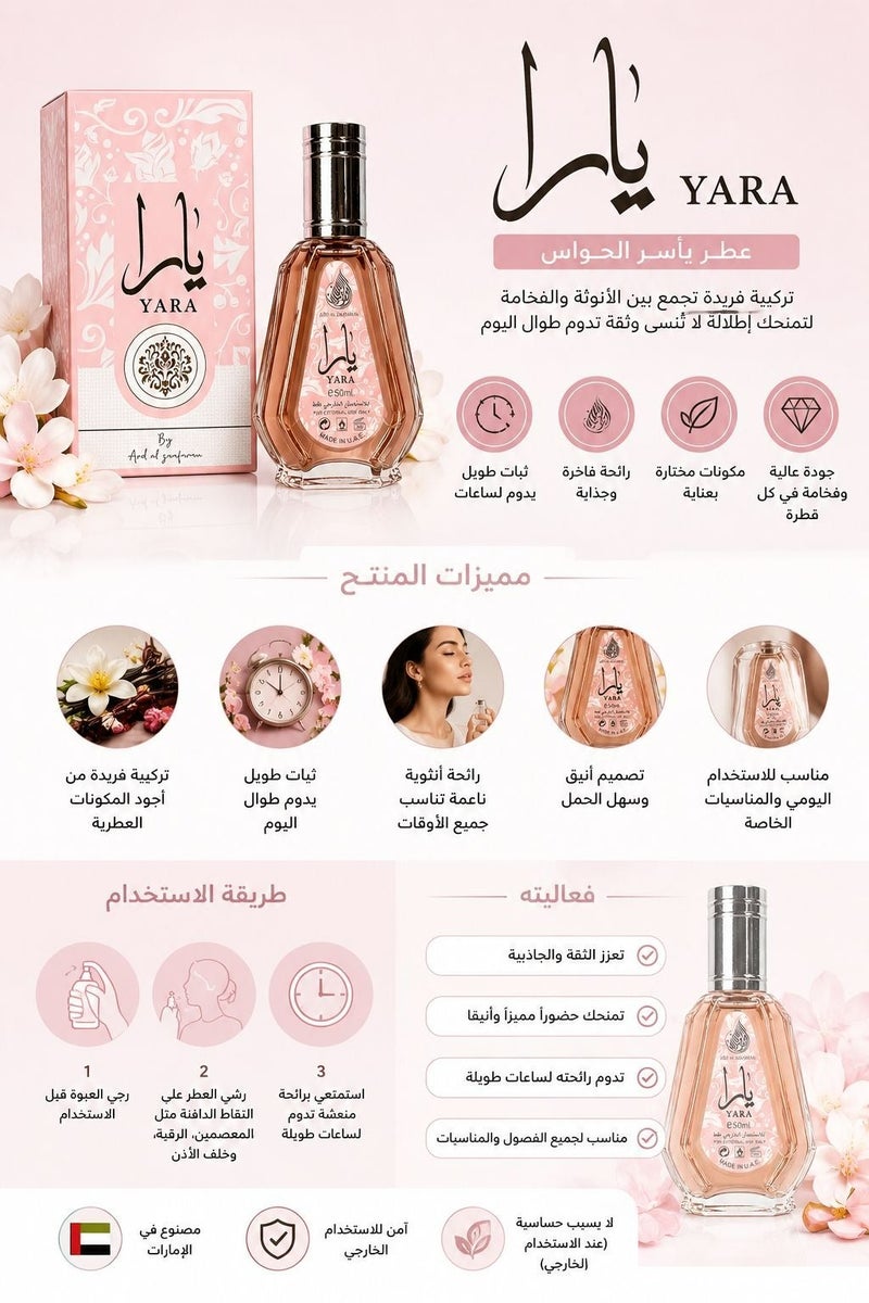 يارا عطر يارا للنساء 50 مل - Image 3