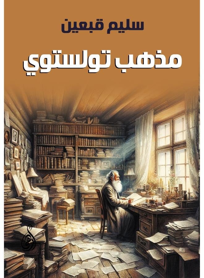 مذهب تولستوي