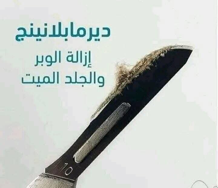 ديرما بلانينج مع 4 شفرات لازاله الشعر الوبرى لتقشير الجلد الميت - Image 2