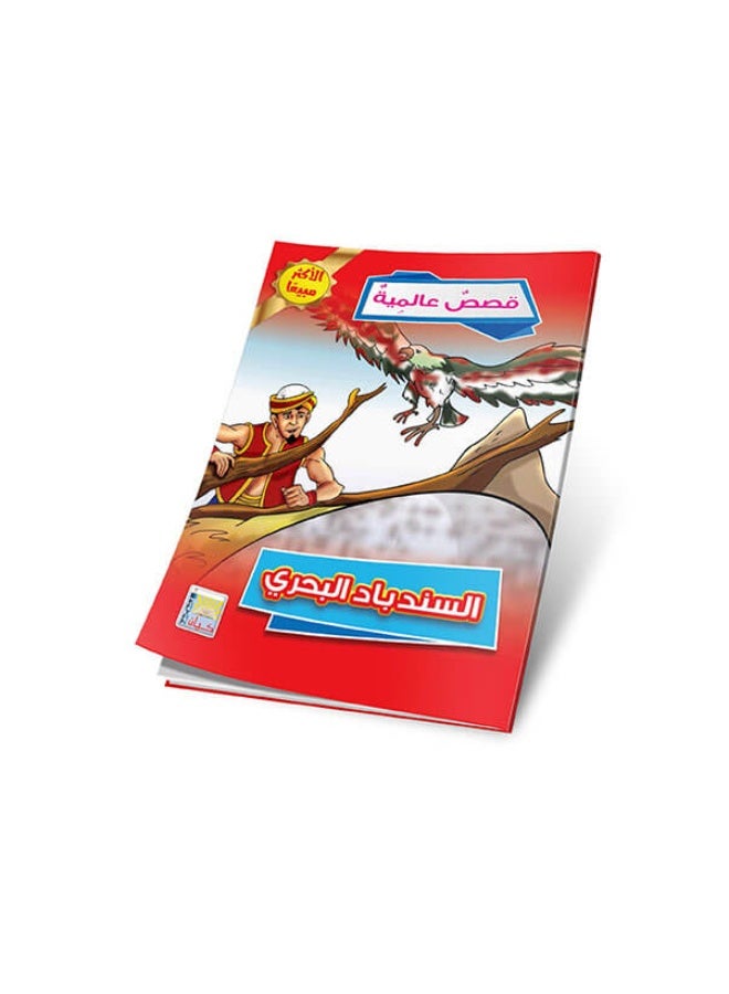 Global Stories for Kids – 10 Parts – Tales from All Cultures - Image 2