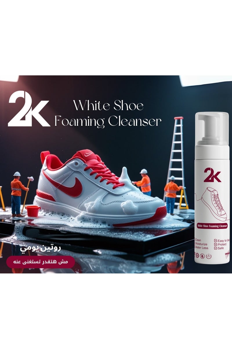 2كي منظف رغوي للأحذية البيضاء - 150 مل - Image 2
