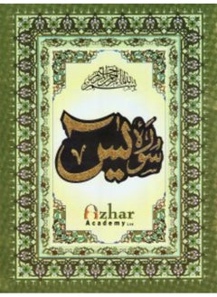 Surah Yaseen Ref.No.117 (Arabic)(PB) 
