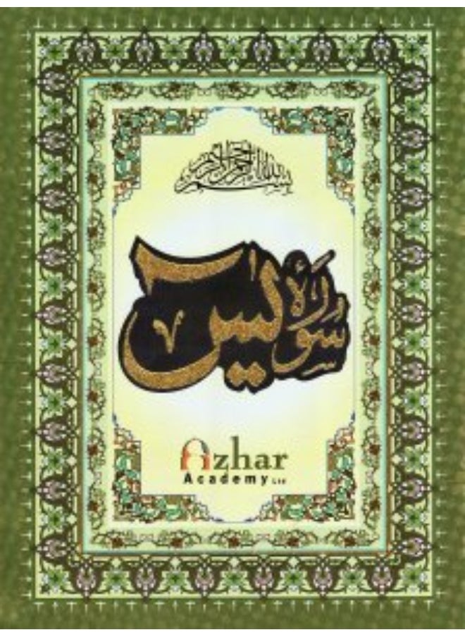 Surah Yaseen Ref.No.117 (Arabic)(PB) 